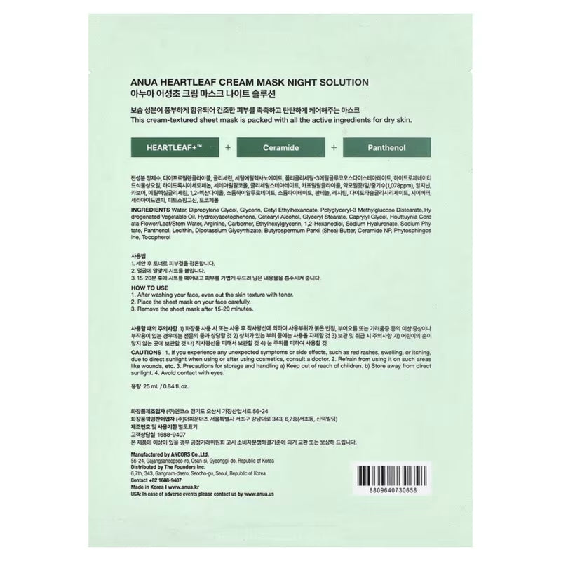 Anua Face Mask Heartleaf Cream Night Solution 25ml