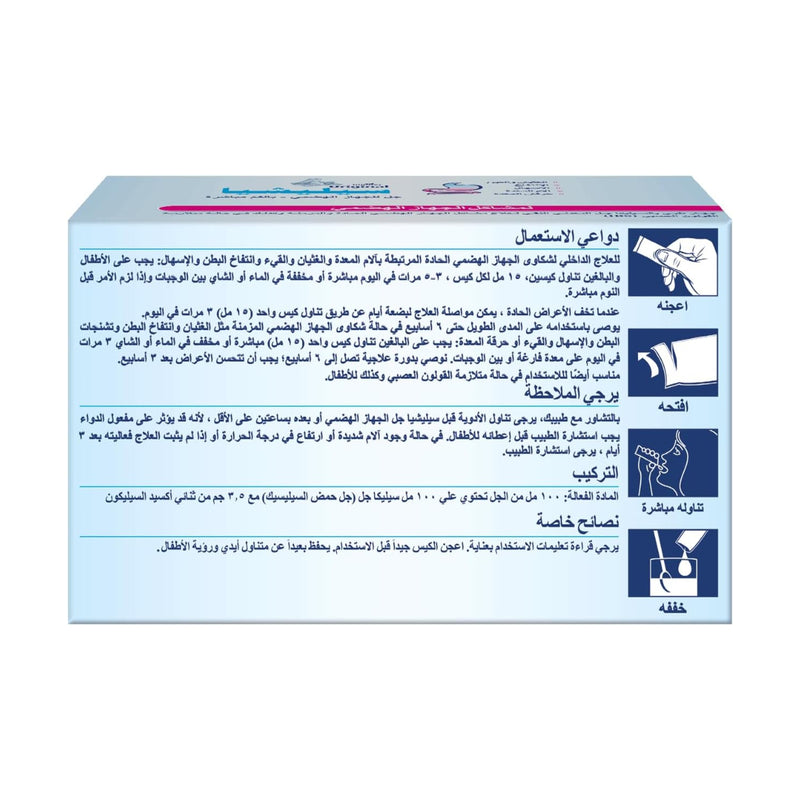 Hubner Silicea Gastro Intestinal 15ml Gel x 15 Sachets