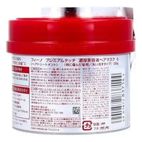 Fino Premium Touch Hair Mask 230g