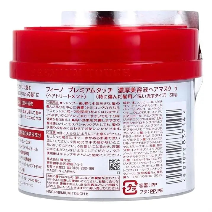 Fino Premium Touch Hair Mask 230g